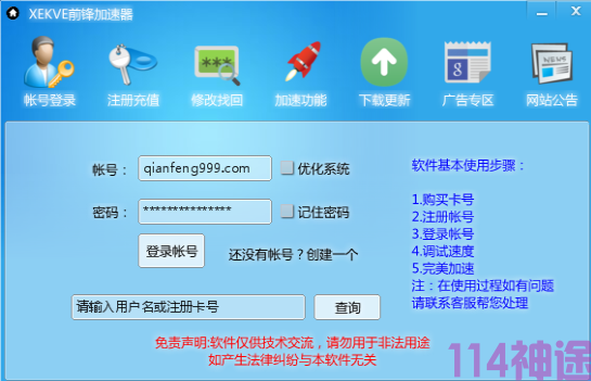 神途辅助加速软件