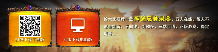 海量新开神途手游版本，尽在 www.114st.com =114神途-下载神途万能器畅玩所有神途游戏