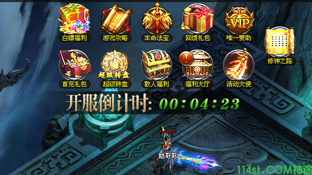 星王神途