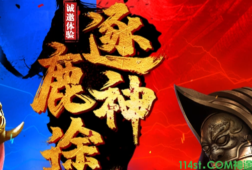 逐鹿神途手游