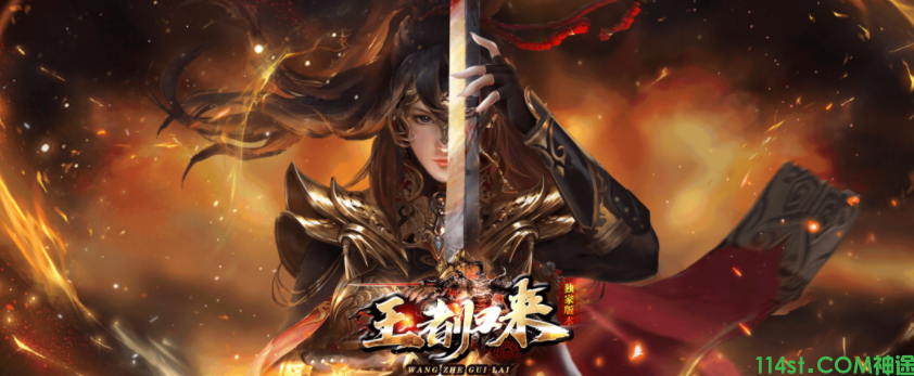 龙族神途