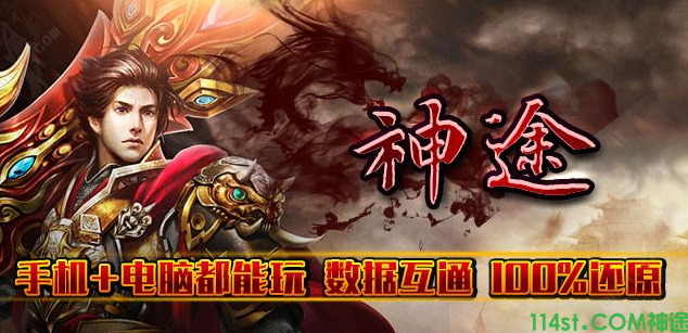 神途