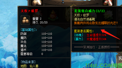 修罗装备展示