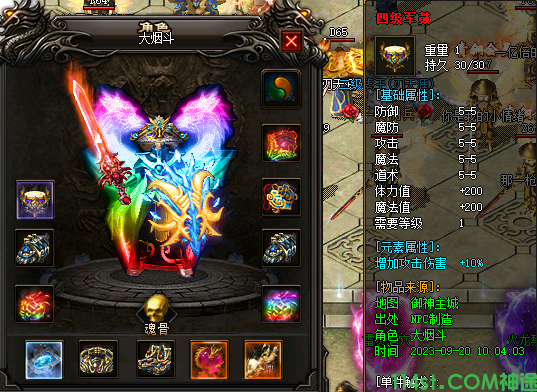 绑定装备.png