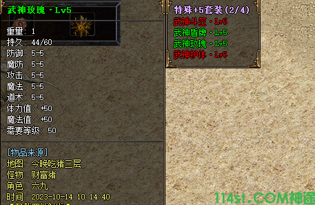 热血神途武神玫瑰LV5装备