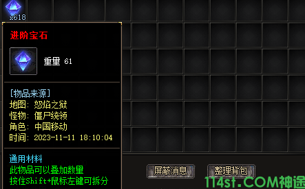 蓝羽神途进阶宝石截图
