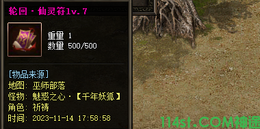 轮回神符装备属性截图