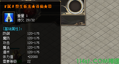 新开神途装备截图展示