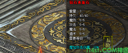 钻石血石装备截图.png