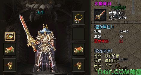 火龙战刃截图.png