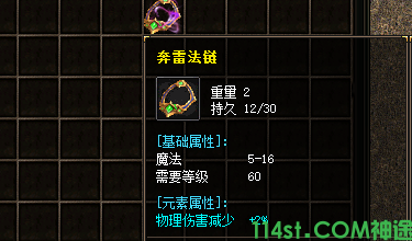 上古神途奔雷法链截图