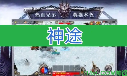 好神途