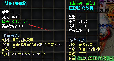 洗练后的装备