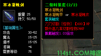 寒冰装备套装图片