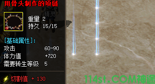 骨头项链装备