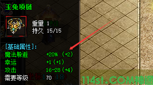 玉兔项链装备