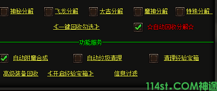 装备分解
