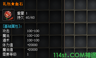 礼包血石
