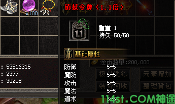镇妖令牌