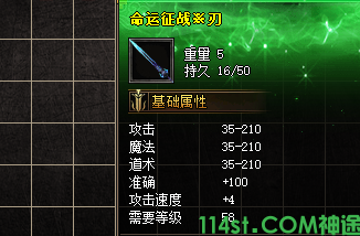 命运装备截图
