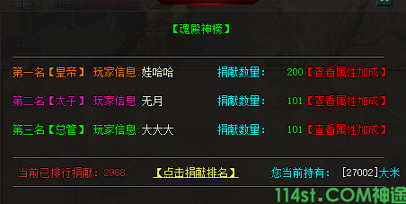捐献榜截图