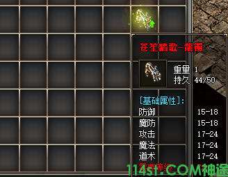 龙族手镯装备属性截图