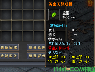 黄金天尊戒指装备