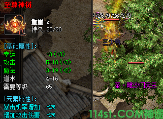 至尊装备截图