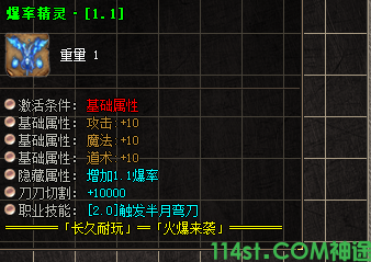爆率精灵装备