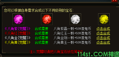 神途传奇手游宝石觉醒图片