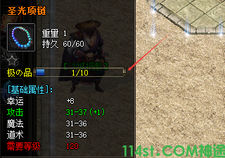 圣光项链装备