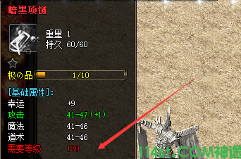 暗黑项链