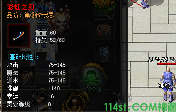 彩虹之刃装备
