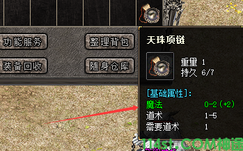 天珠装备