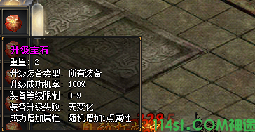 升级宝石