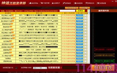 神途万能登录器下载-PC版本