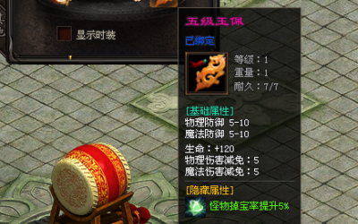 玉佩在游戏里面属于什么级别的装备