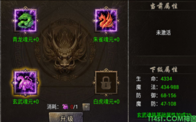 新开神途里面的四大魂石是那四个？