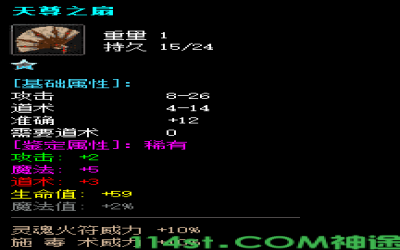 神途手机版装备的一些额外属性是哪些？