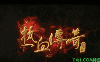 想要获得好的装备就需要倍加付出