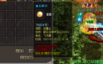 血石碎片在飞扬神途里面是干什么用的？