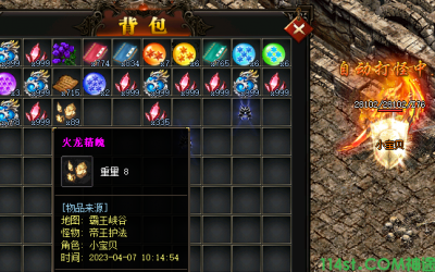 找神途:火龙精髓的用途以及他的作用介绍