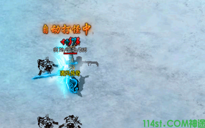 不要在新开神途中私聊任何玩家