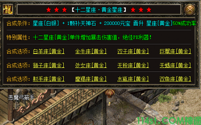 神途手游私服黄金生肖打造小窍门分享-保证成功率上升