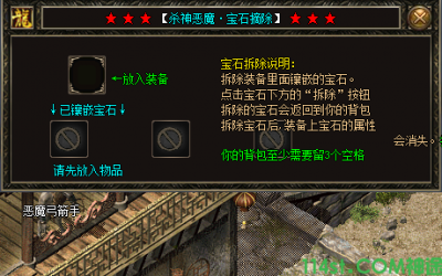 神途传奇手游宝石摘除系统跟转移系统是一个吗？