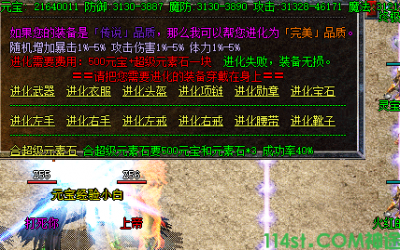 装备进化系统在神途手游发布网中成功率是百分之多少