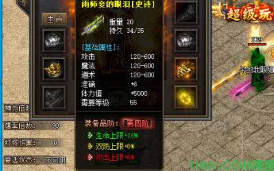 新开神途四阶史级攻击力分析，揭秘双防属性真正价值