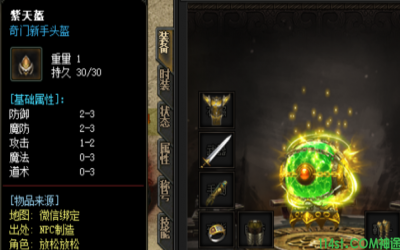 紫天神盔在梁山神途手游掉落那个地图