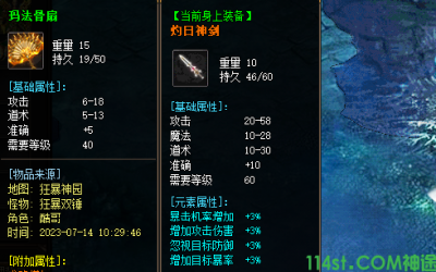 卓日神剑在神域神途提高对方爆率+3