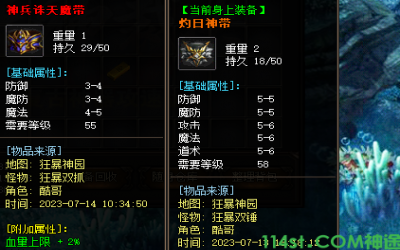 神兵腰带在木兰神途起到每秒增加百分之2血量恢复